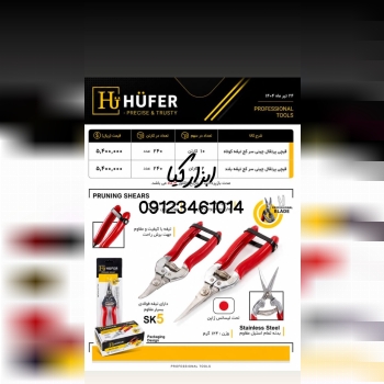  قیچی پرتغال چینی هوفر 