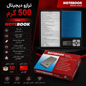 ترازو ٥٠٠ گرم نوت بوك