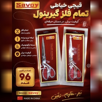 قيچي خياطي تمام فلز