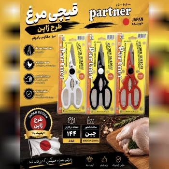 قيچي مرغ