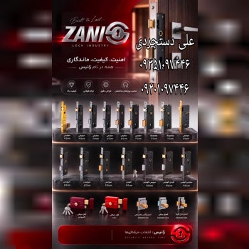 عرضه کلیه محصولات زانیس ZANIS