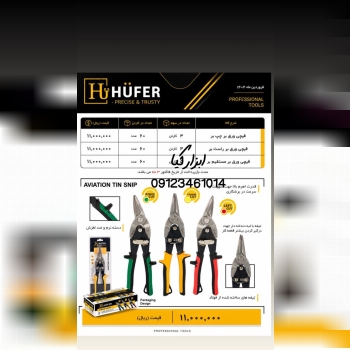  قیچی ورق بر هوفر ▫️قیمت :،۰۰۰ تومان ▫️ تعداد در ک