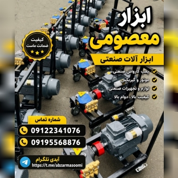 کارواش های صنعتی  