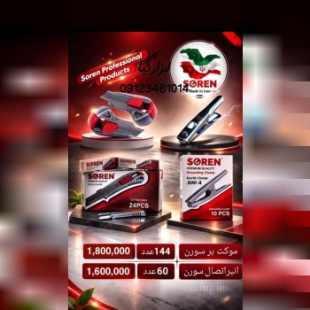  کاتر و انبر اتصال سورن 