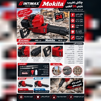  پخش ابزار رابیا 