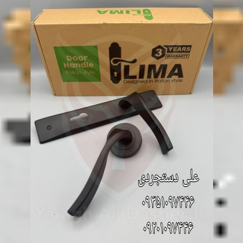 دستگیره رزت و پلاک کد ۱۹۰ لیما LIMA ارسال بار به تمام نقاط کشور 09351097446 09201097446 02166455782 