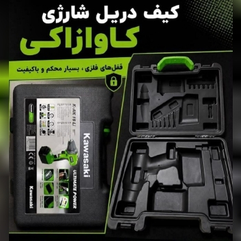 کیف دریل شارژی درجه یک کاوازاکی 