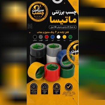  سرزمین چسب جهانی