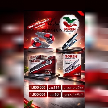  کاتر و انبر اتصال سورن ▫️قیمت :،۰۰۰ تومان ▫️ تعدا