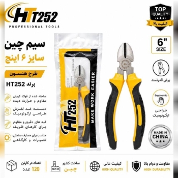 سیم چین سایز ۶ طرح هنسون