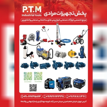 مرجع تخصصی پمپ و کفکش 