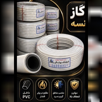 شيلنگ گاز ٧ كيلويي طرح فرانسه