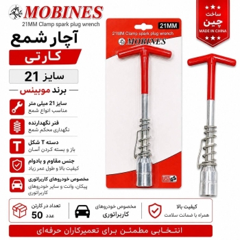 آچار شمع سایز ۲۱ کارتی موبینس