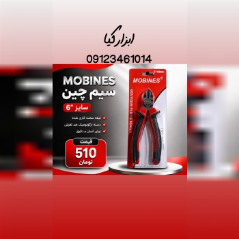  سیم چین مبینس ▫️قیمت :،۰۰۰ تومان ▫️ تعداد در کارت