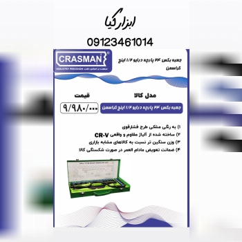  جعبه بکس ۲۴ پارچه کراسمن 