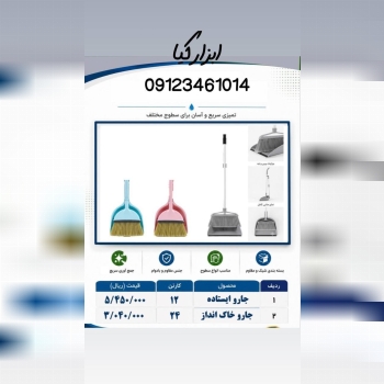  جارو خاک انداز 
