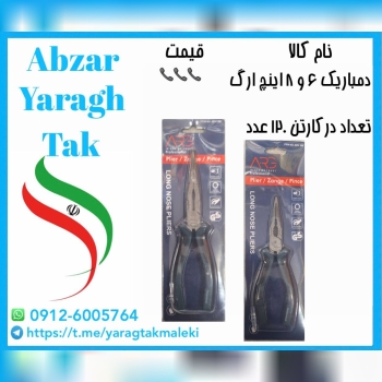 دمباریک ۶ و ۸ اینچ ارگ با کیفیت و قیمت عالی موجود 
