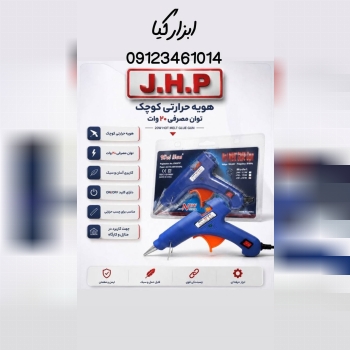  هویه حرارتی 
