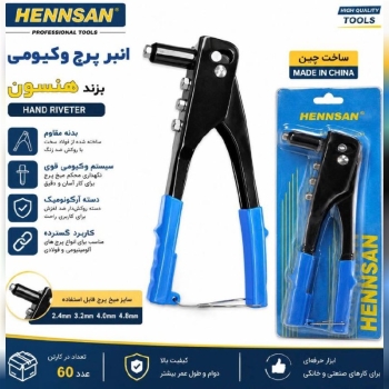 انبرپرچ هنسون