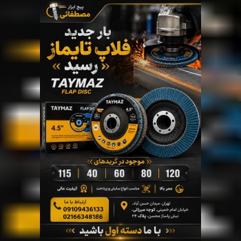 دیسک فلاپ