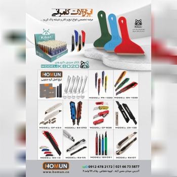 تولید وپخش انواع تیغ کاتر و شیشه پاکن