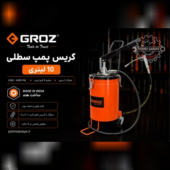  گریس پمپ سطلی