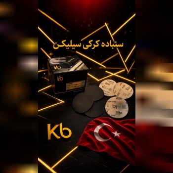 سنباده کرکی مینی سیلیکن 
