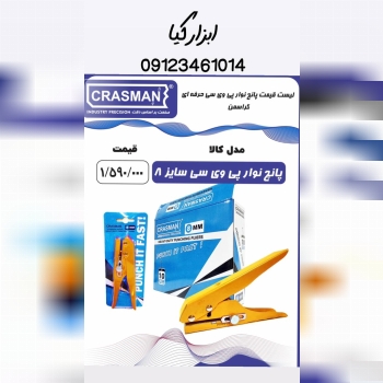  پانچ‌ پی وی سی کراسمن 