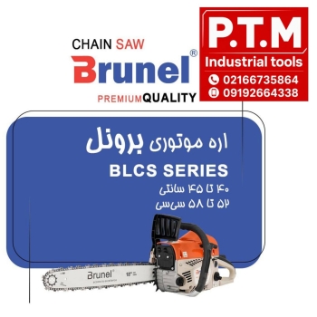 🟦 اره موتوری برونل