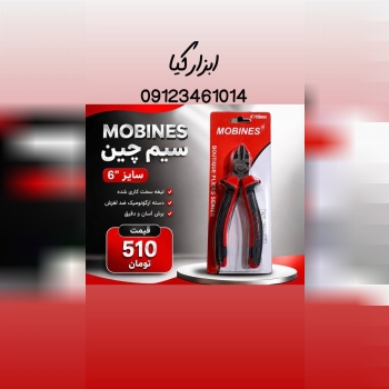  سیم چین مبینس 