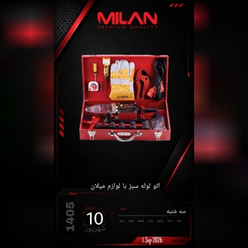 اتو لوله سبز