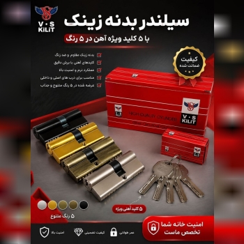 سیلندر۷سانت کامپیوتری VS 