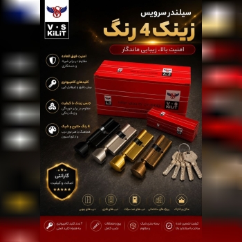 سیلندرآپارتمانی vs 