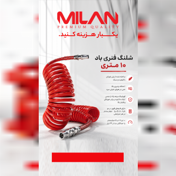 شلنگ فنری