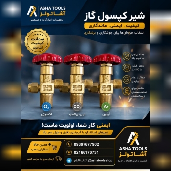  شیر کپسول گاز صنعتی با کیفیت ممتاز 