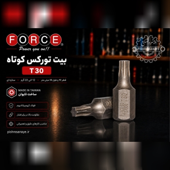  بیت تورکس کوتاه
