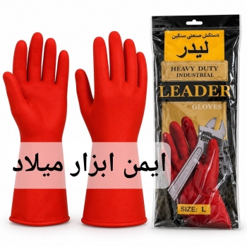 دستکش لاستیکی ضخیم لیدر