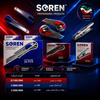  کاتر و انبر اتصال سورن 