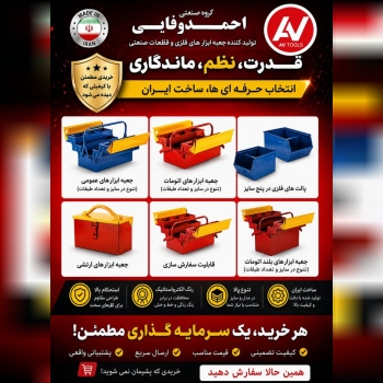  اگر دنبال جعبه ابزاری هستید که واقعاً ارزش خرید د
