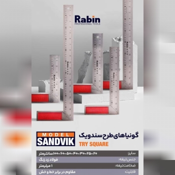 گونیا طرح سندویک    RABIN