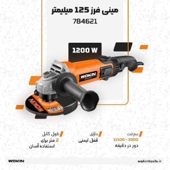🟠مینی فرز 125 میلیمتر🟠