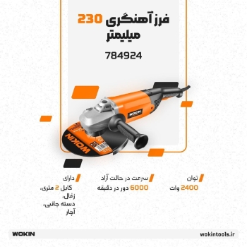 🟠فرز آهنگری 230 میلیمتر🟠