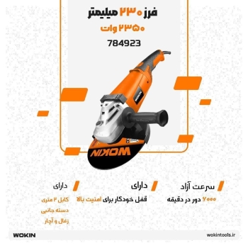 🟠 فرز 230 میلیمتر 2350 وات 🟠