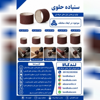 سمباده حلوی 