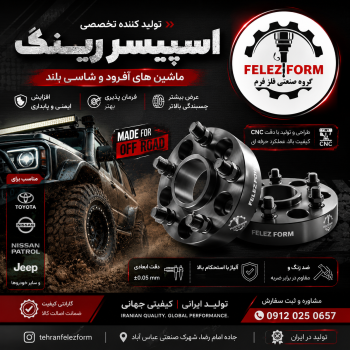 اسپیسر رینگ