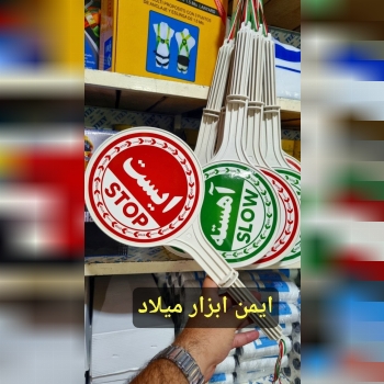 ایست دستی