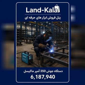   فروشگاه لندکالا 