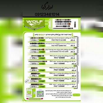  نوک‌پیچگوشتی ولف ▫️قیمت :،۰۰۰ تومان ▫️ تعداد در ک