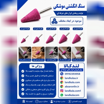سنگ انگشتی موشکی