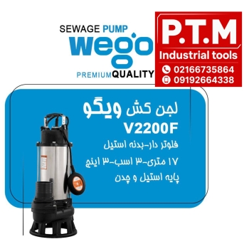 لجنکش 3 اینچ ویگو، پخش تجهیزات مرادی PTM 